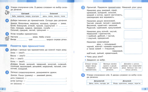Ukrainische Sprache und Lesen. 3. Klasse. Arbeitsheft zum Lehrbuch von I. Bolschakowa, M. Pristinjska. In 2 Teilen. Teil 2 (NUSCH)